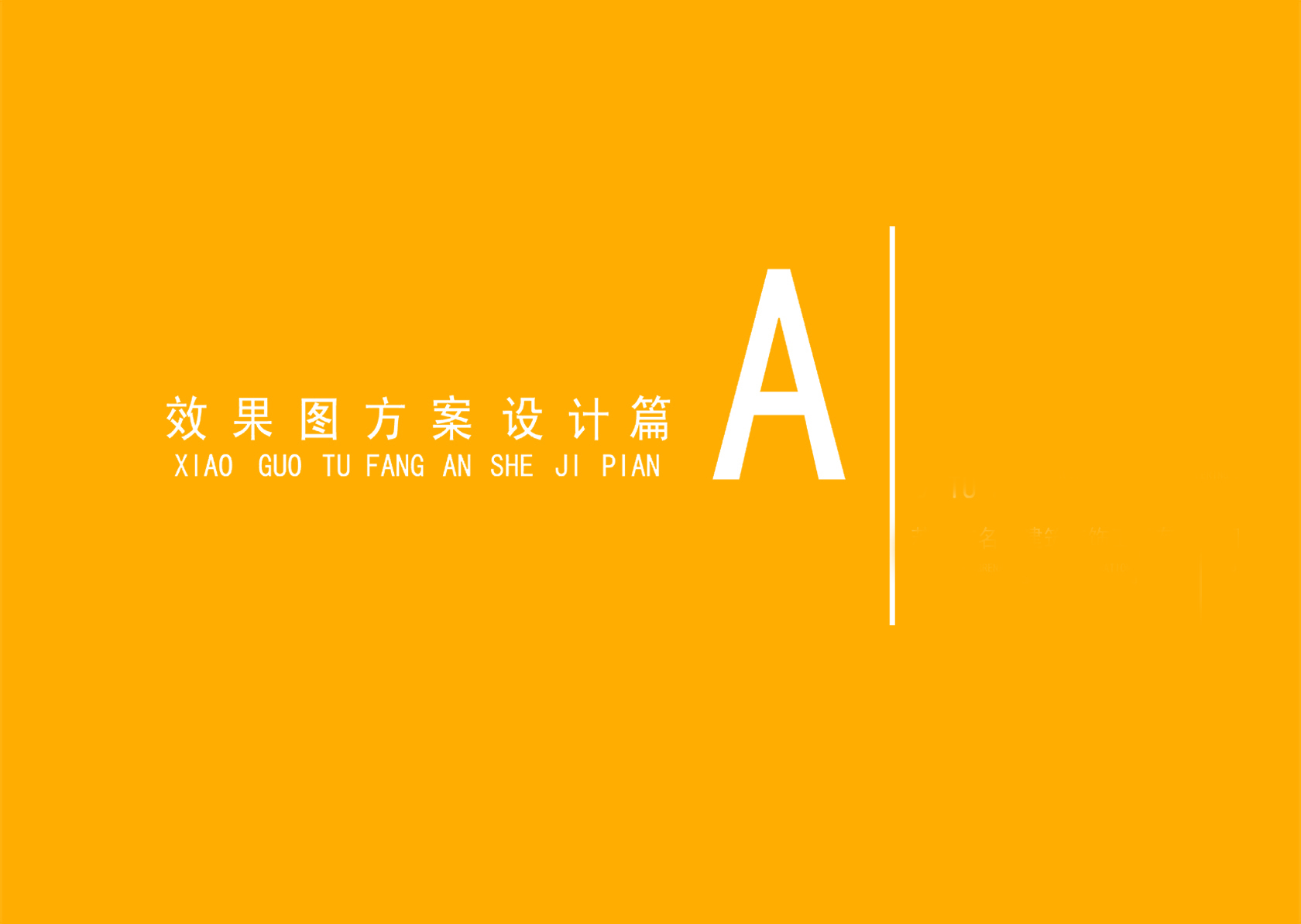 [施工图]苏州某幼儿园室内装饰图（含效果）